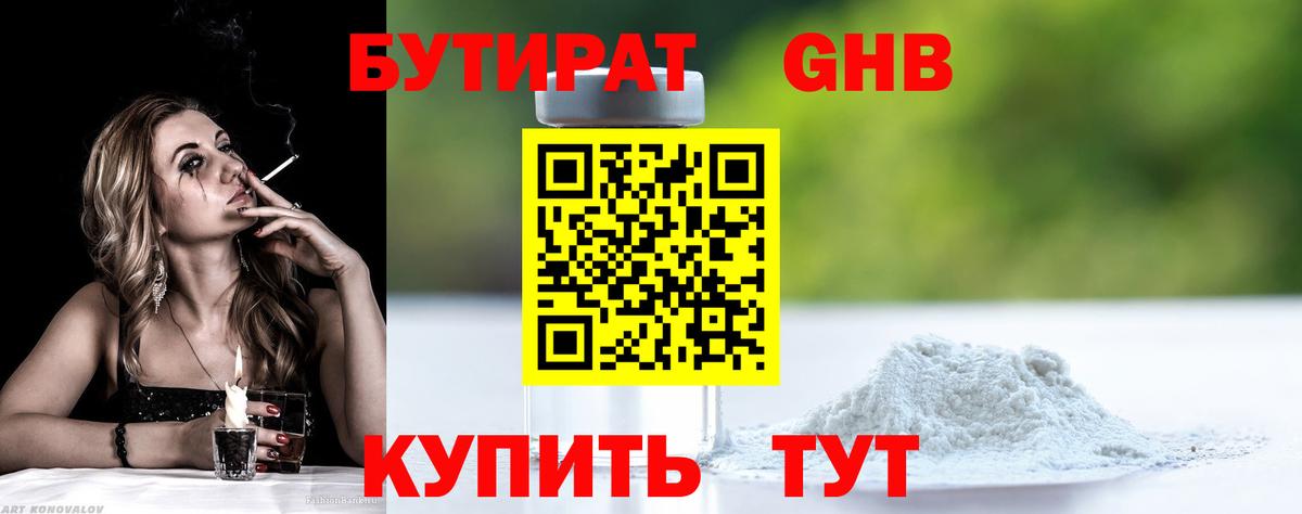Бутират жидкий экстази  Вход с VPN  Алексеевка 
