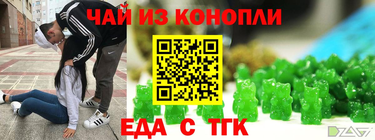 Еда ТГК марихуана  Вход с VPN  Алексеевка 