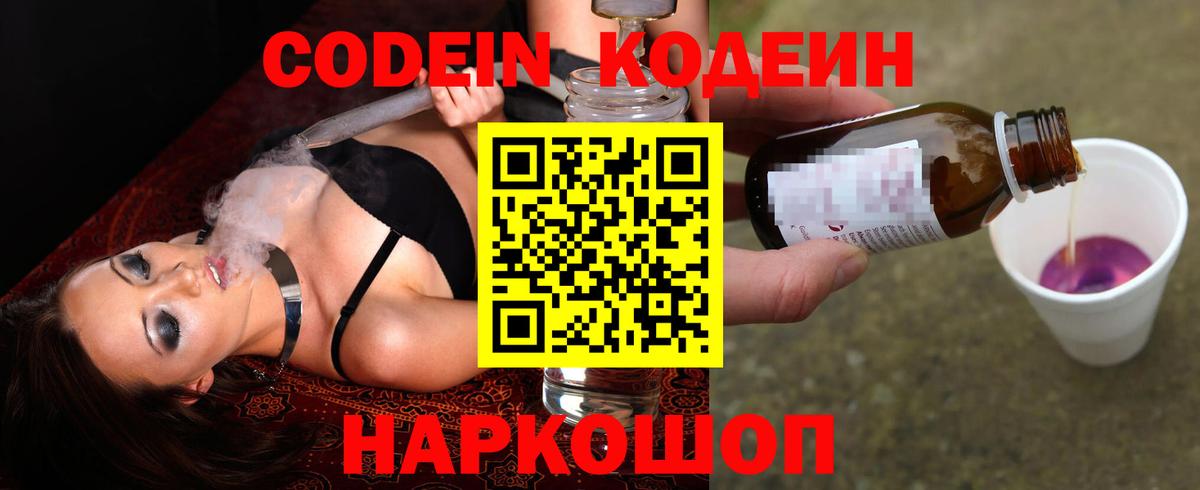Codein Purple Drank  Вход с VPN  Codein напиток Lean (лин)  Алексеевка 