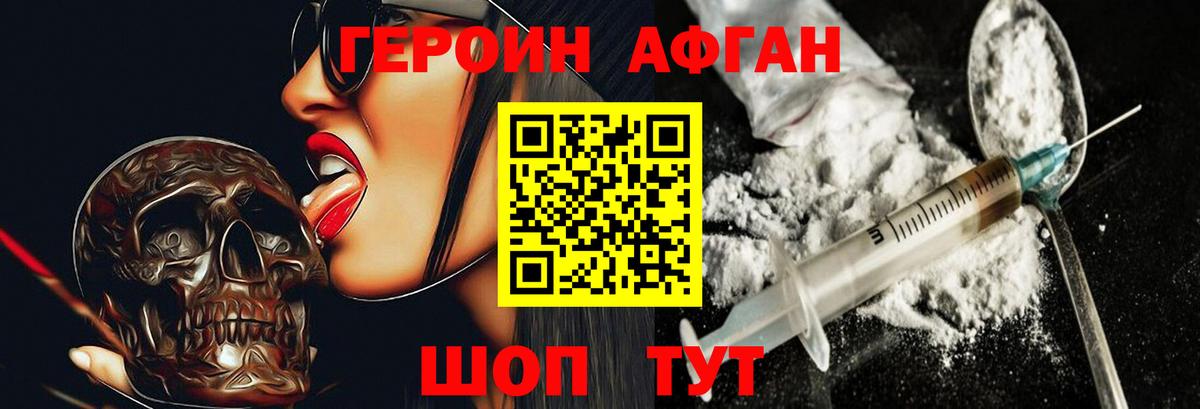 Героин афганец Алексеевка