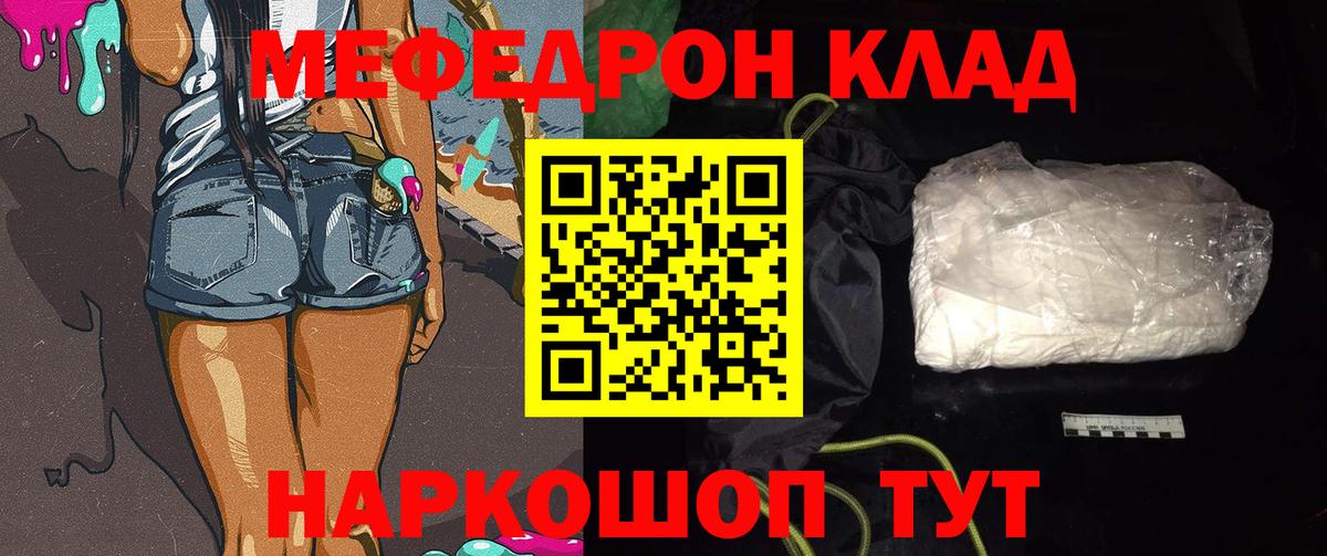 Меф  МЯУ-МЯУ мука  МЕФ  Вход с VPN  Алексеевка 