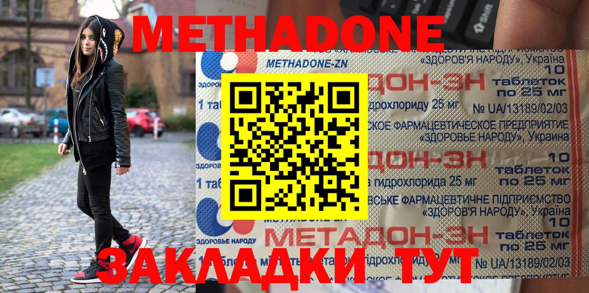 Метадон кристалл Алексеевка
