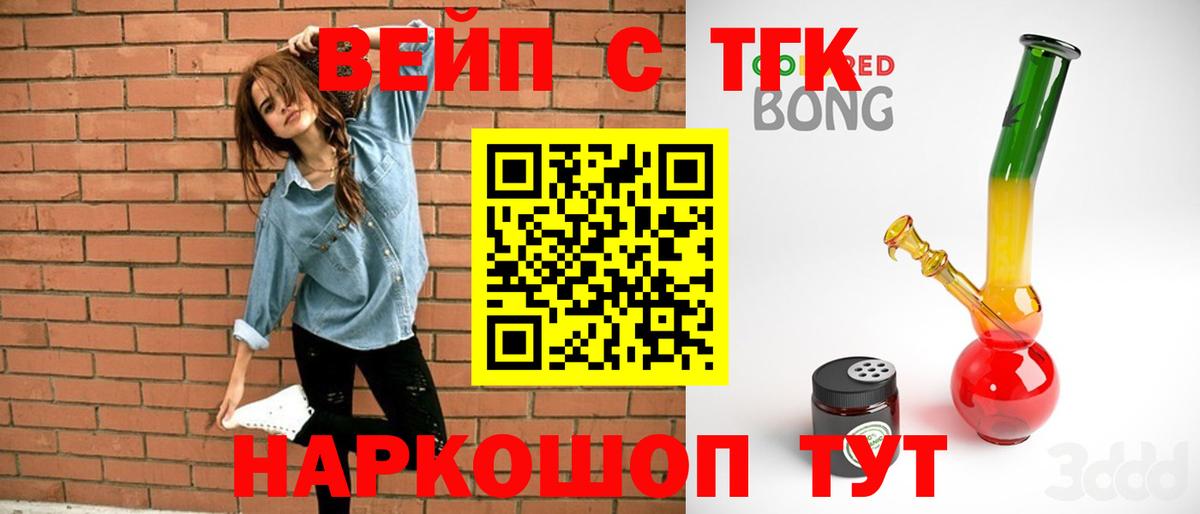 ТГК вейп с тгк  Вход с VPN  где купить наркотик  Алексеевка 